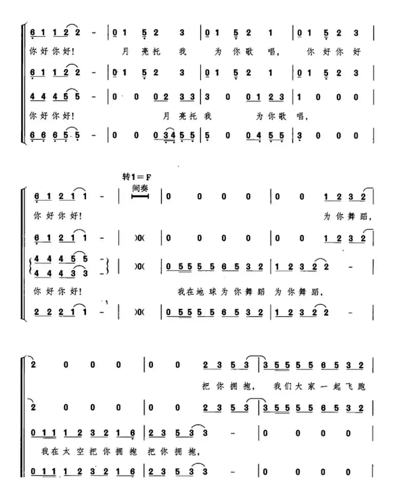 遥望我的蓝色星球（选自音乐舞蹈史诗《复兴之路》）