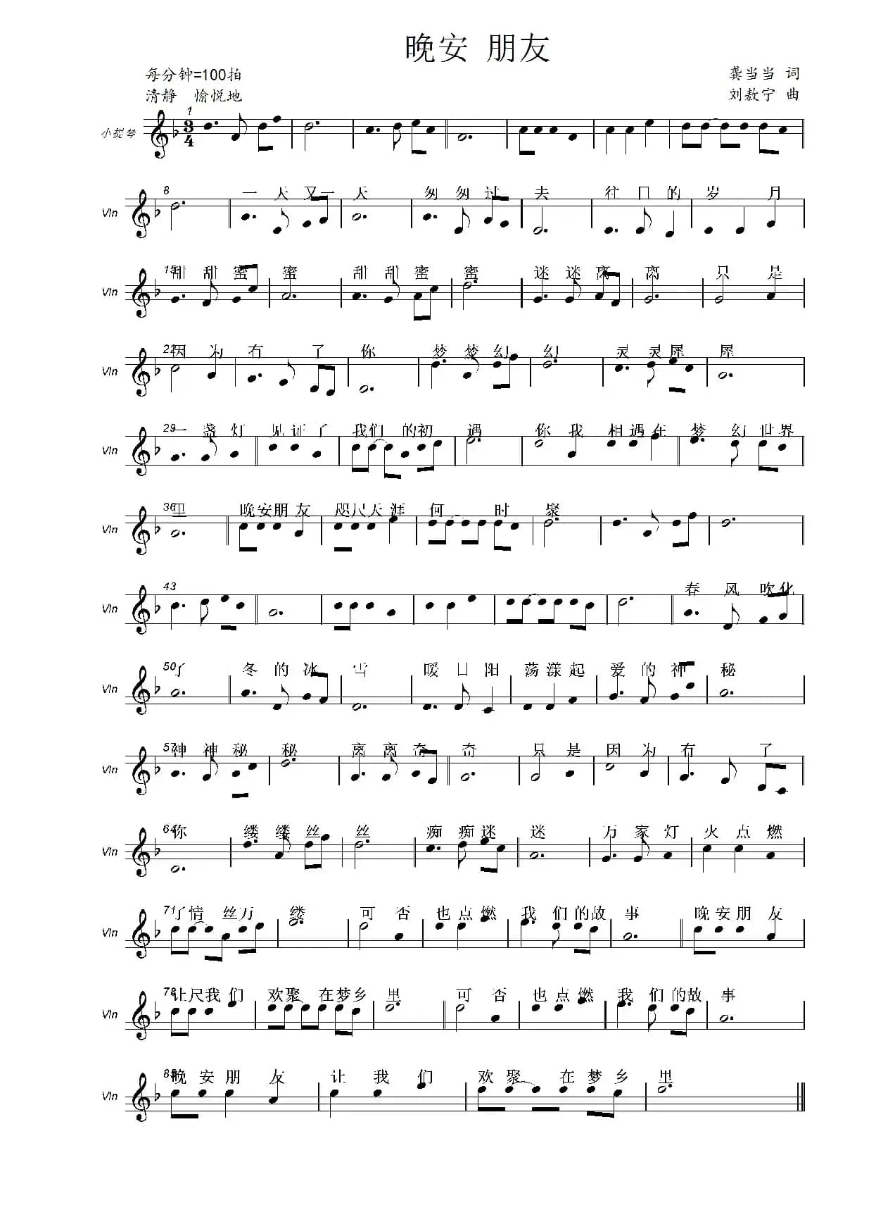 晚安 朋友（龚当当词 刘敖宁曲）