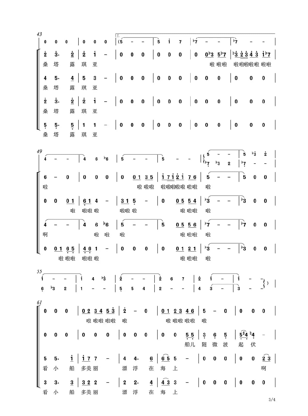 桑塔露琪亚（男女声四重唱）
