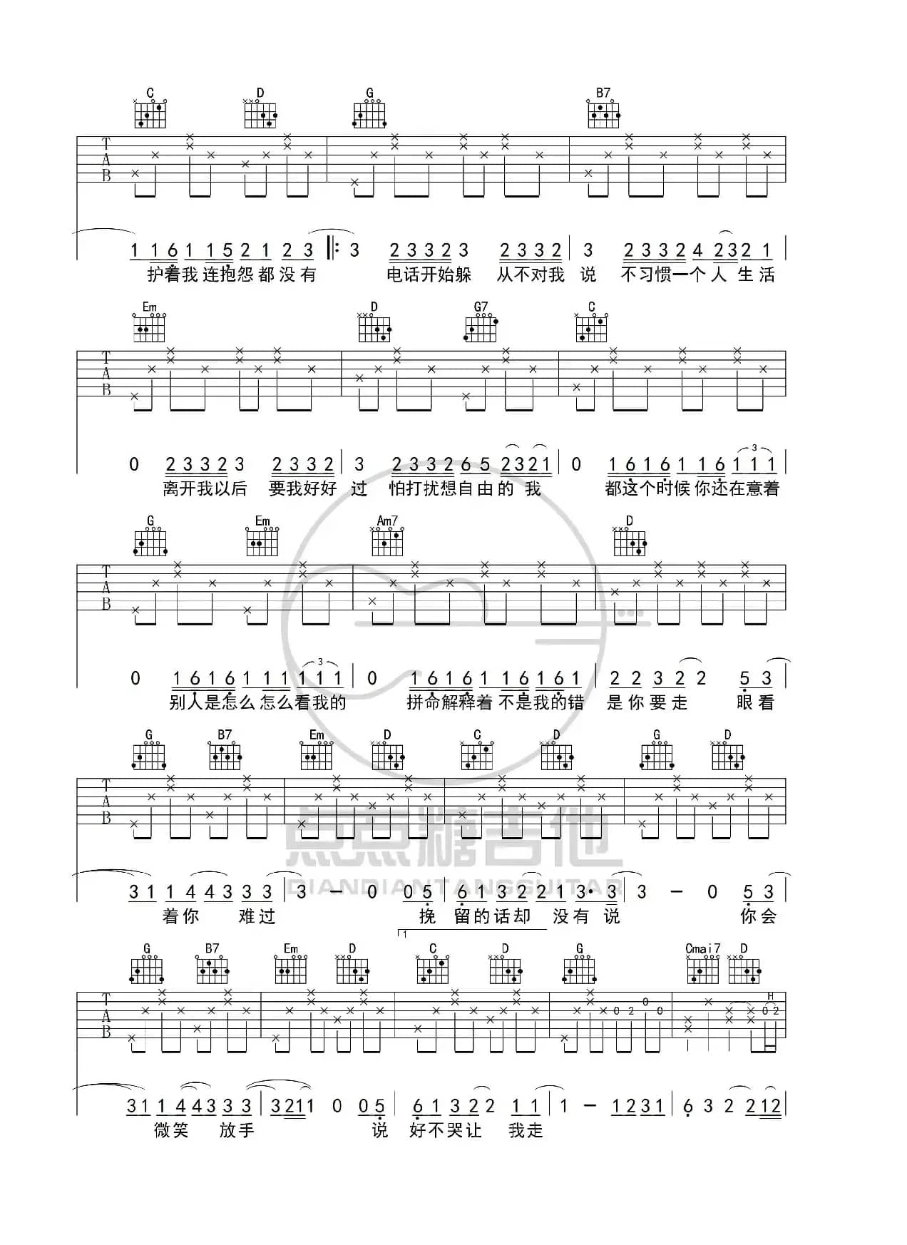 周杰伦《说好不哭》吉他谱 G调原版弹唱六线谱