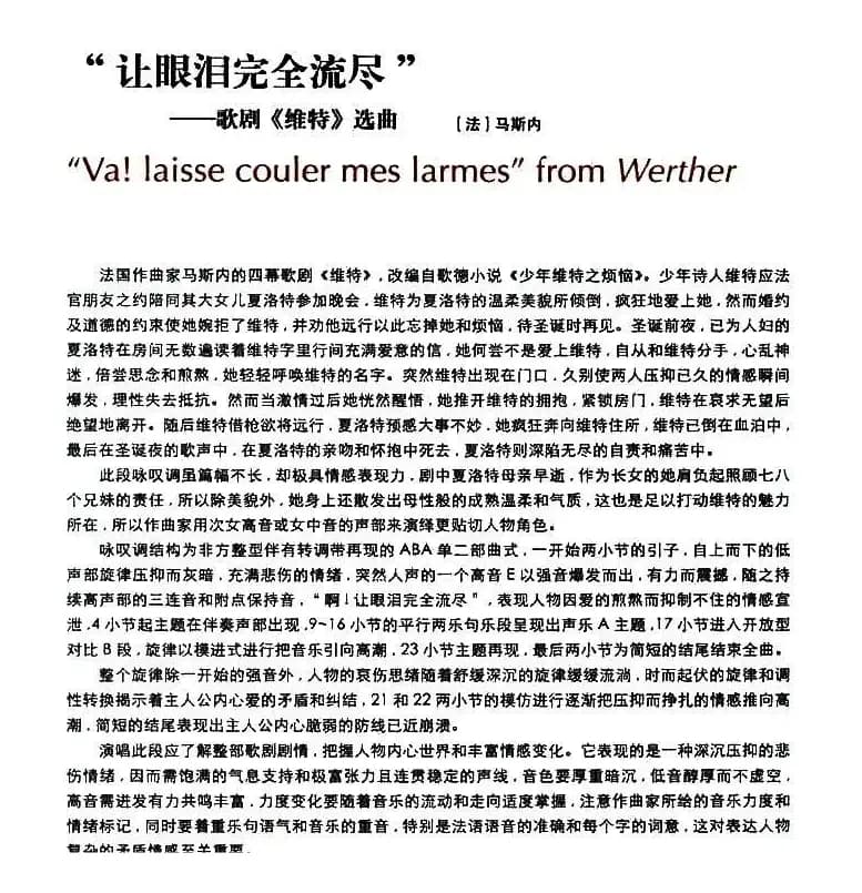 [法] 让眼泪完全流尽（歌剧《维特》选曲）