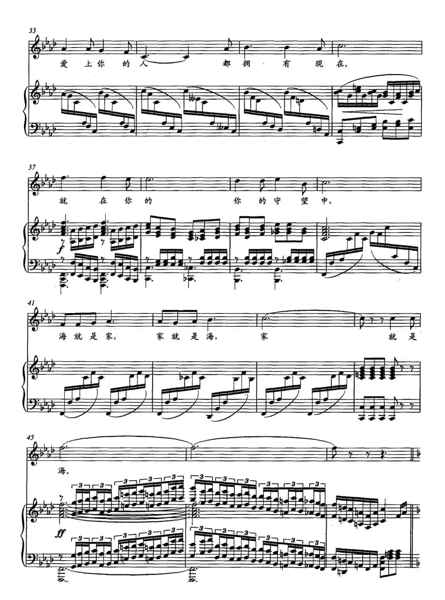 你让我爱上了海（正谱）