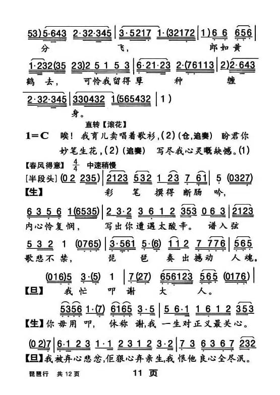[粤曲]琵琶行
