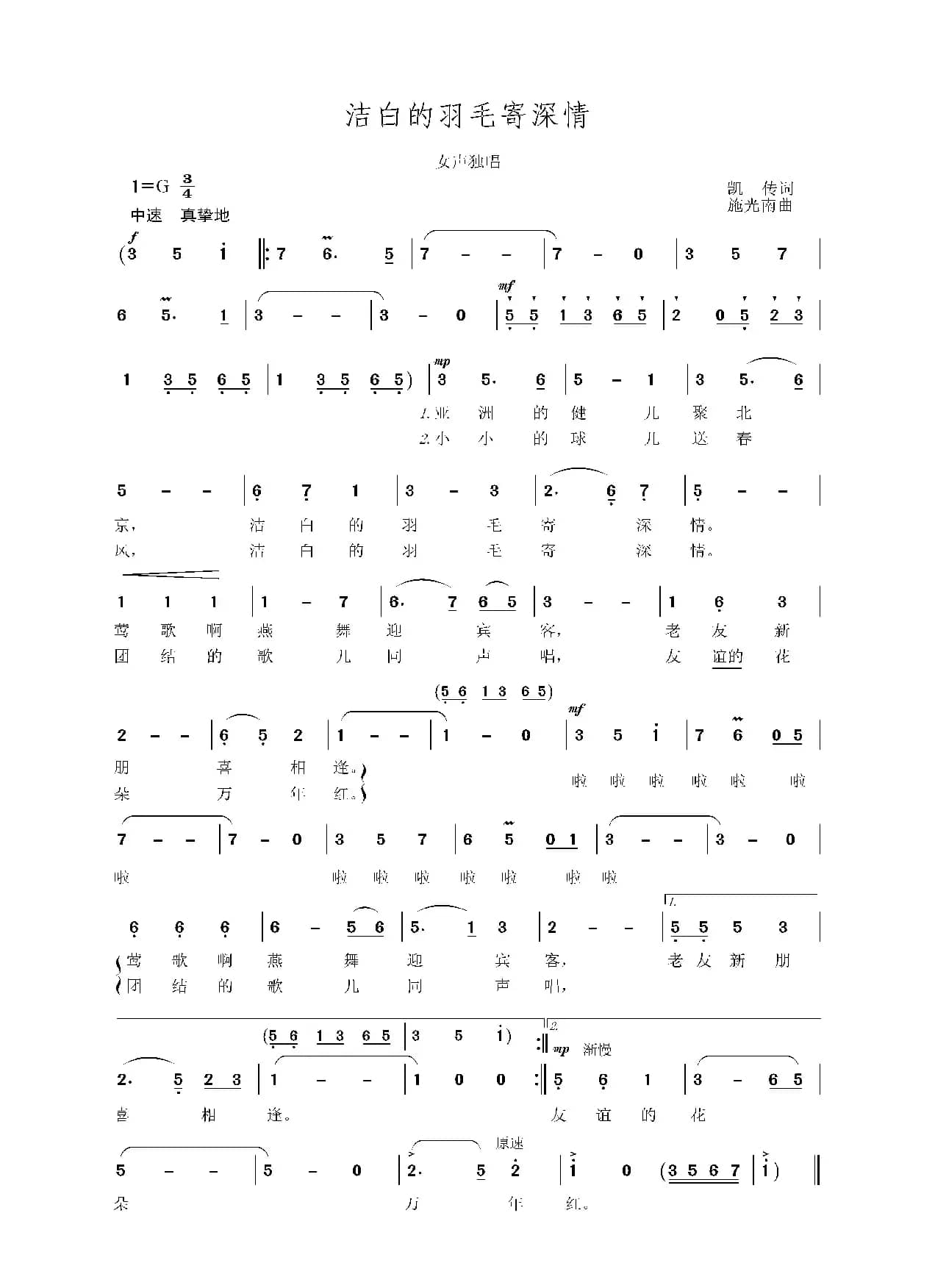 洁白的羽毛寄深情