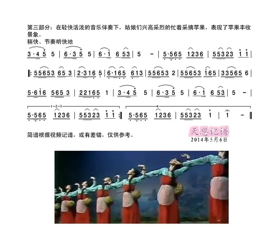苹果丰收（朝鲜舞蹈音乐）