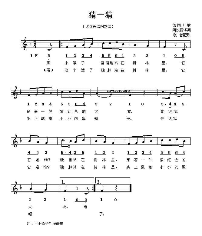 [德]猜一猜（线简谱混排版、儿歌）