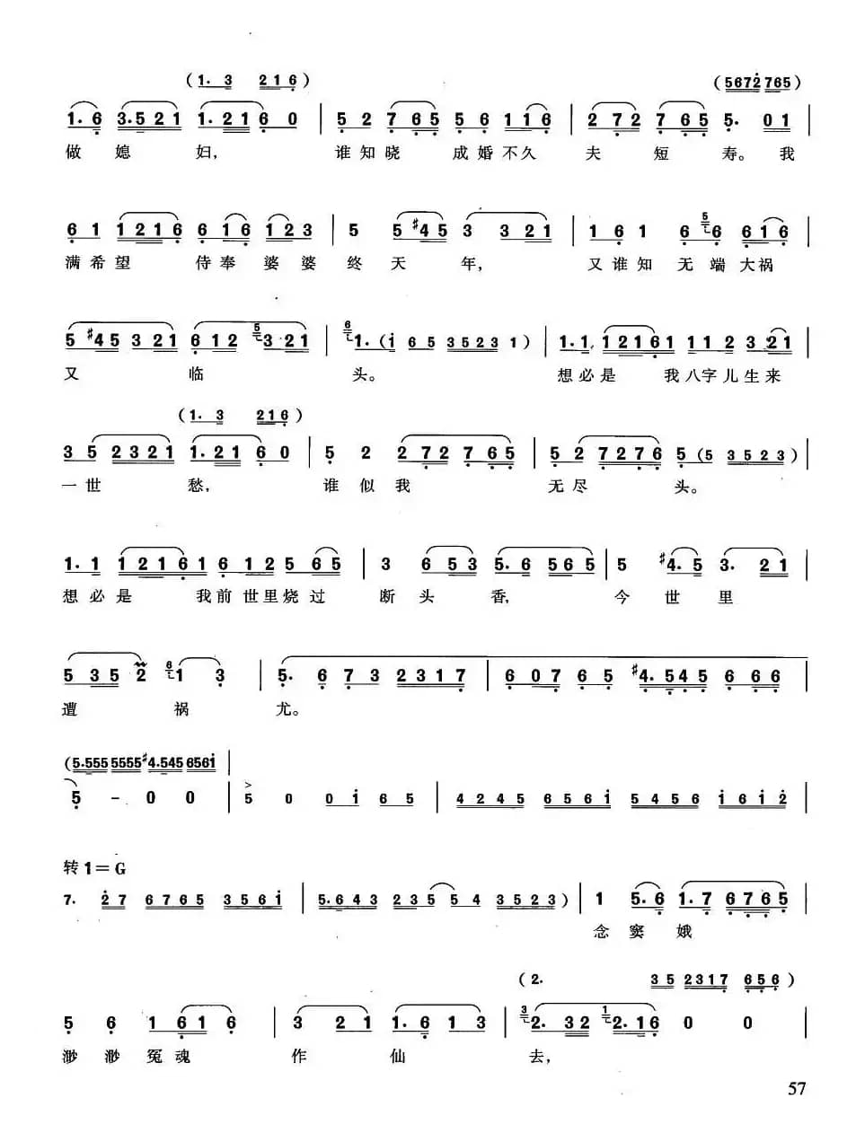 没来由犯王法（越剧《窦娥冤·斩娥》窦娥唱段）