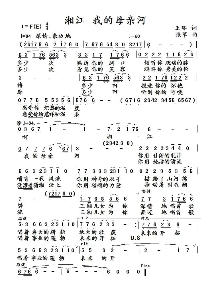 湘江 我的母亲河（原创）