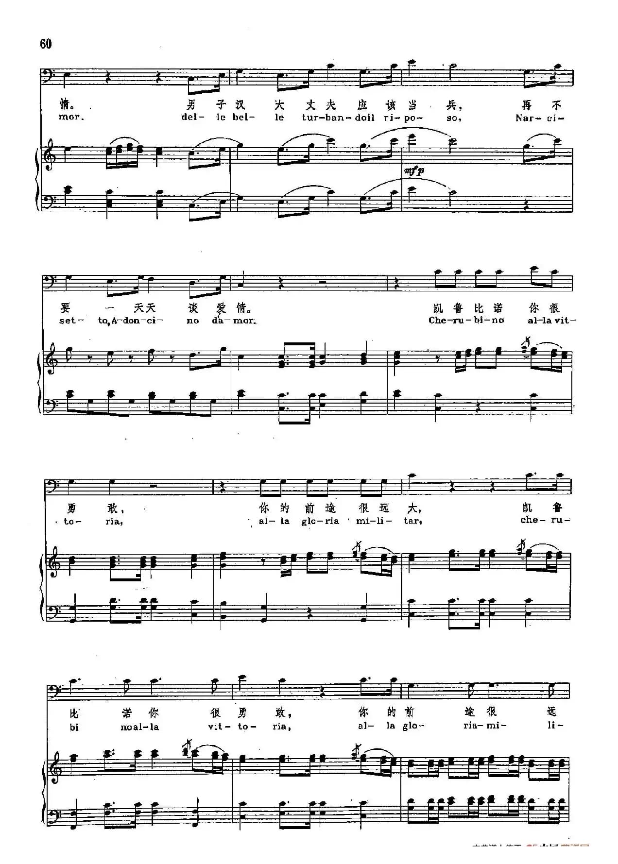 声乐教学曲库2-9[奥]你再不要去做情郎 （选自歌剧《费加罗的婚礼》）