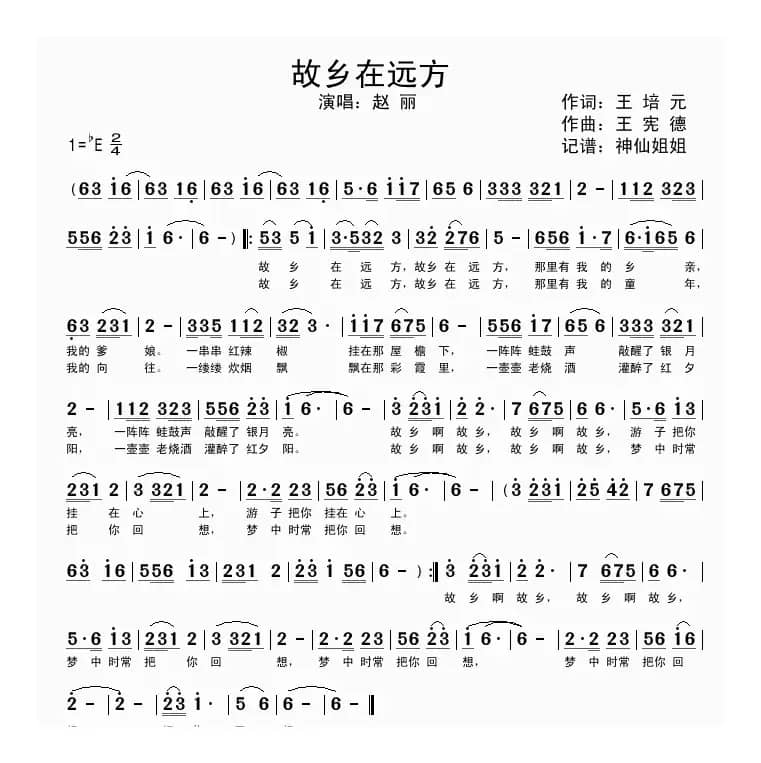 故乡在远方（王培元词 王宪德曲）