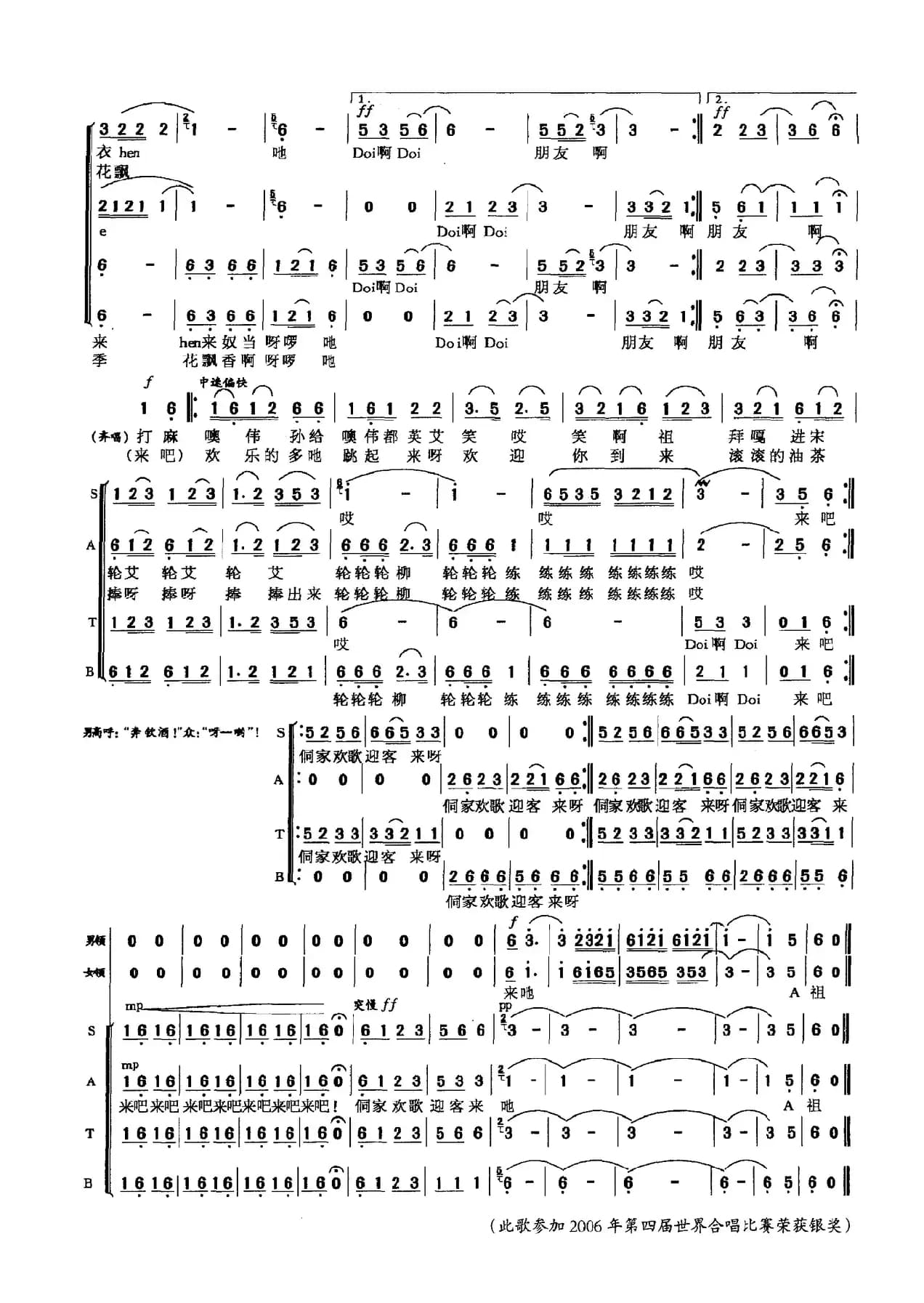 侗家欢歌迎客来（侗族民歌）