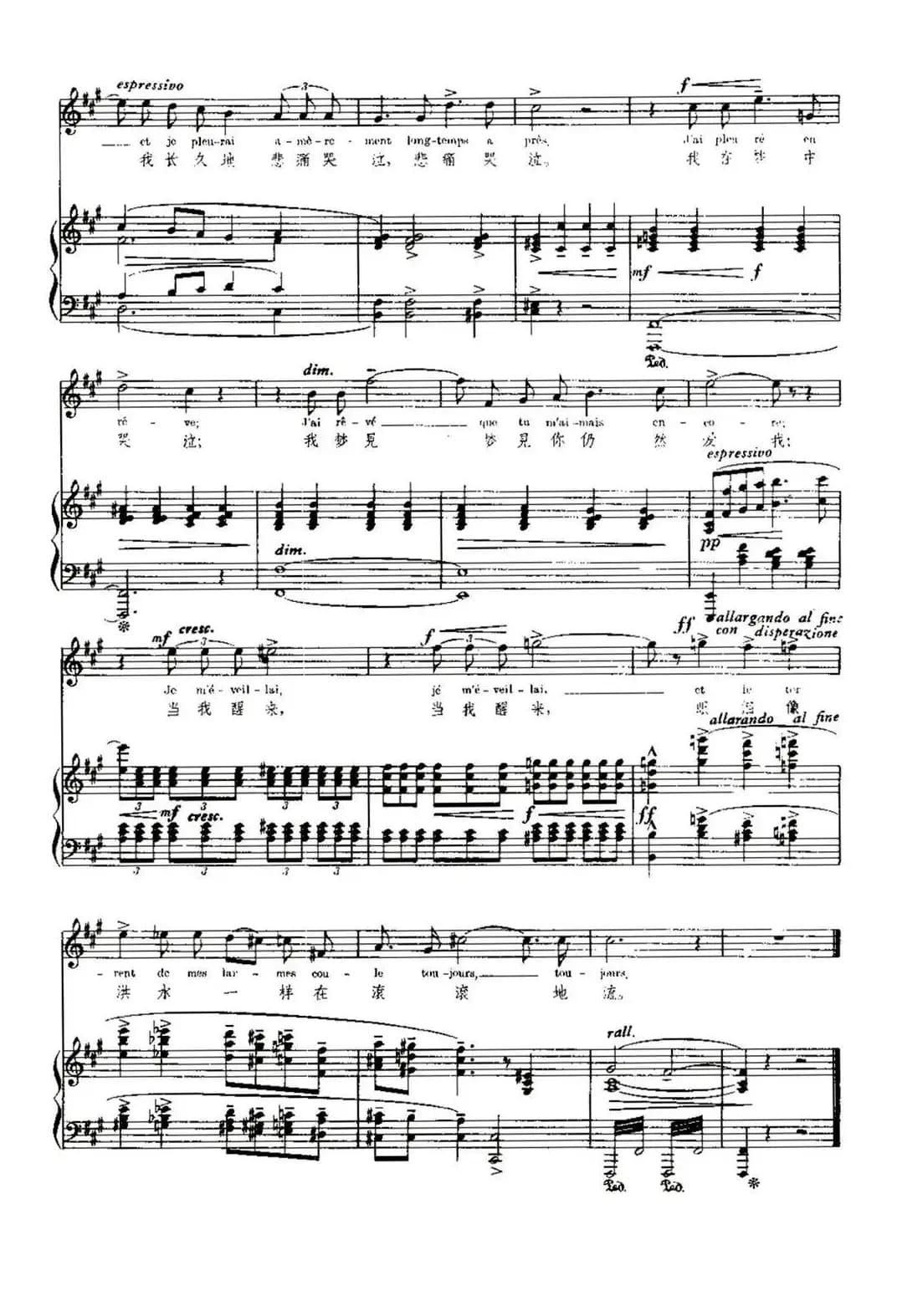 [法]我在梦中哭泣（J'ai pleure en Reve）（中外文对照、正谱）