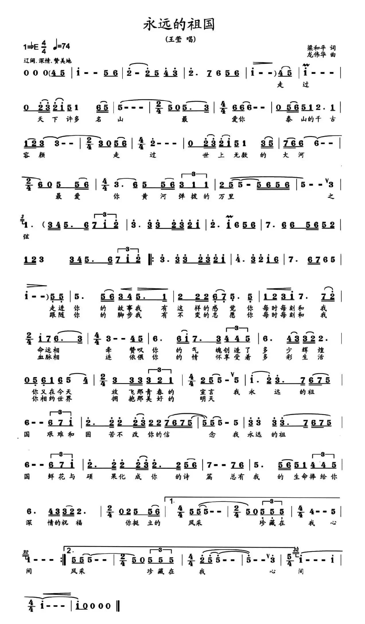 永远的祖国（梁和平词 龙伟华曲）