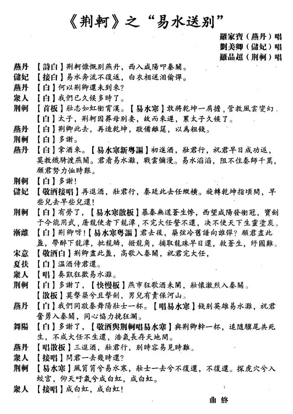 [粤曲]荆軻之易水送别 