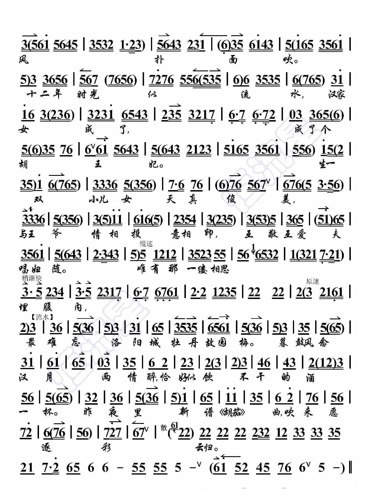 蔡文姬·敕勒川阴山下草肥水美（京胡伴奏谱）