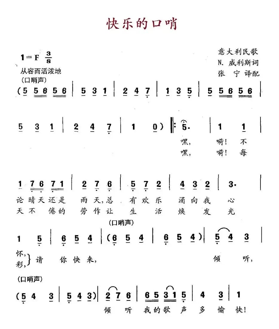 [意] 快乐的口哨