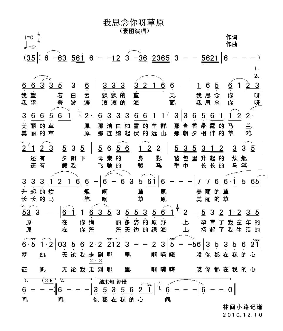 我思念你呀草原