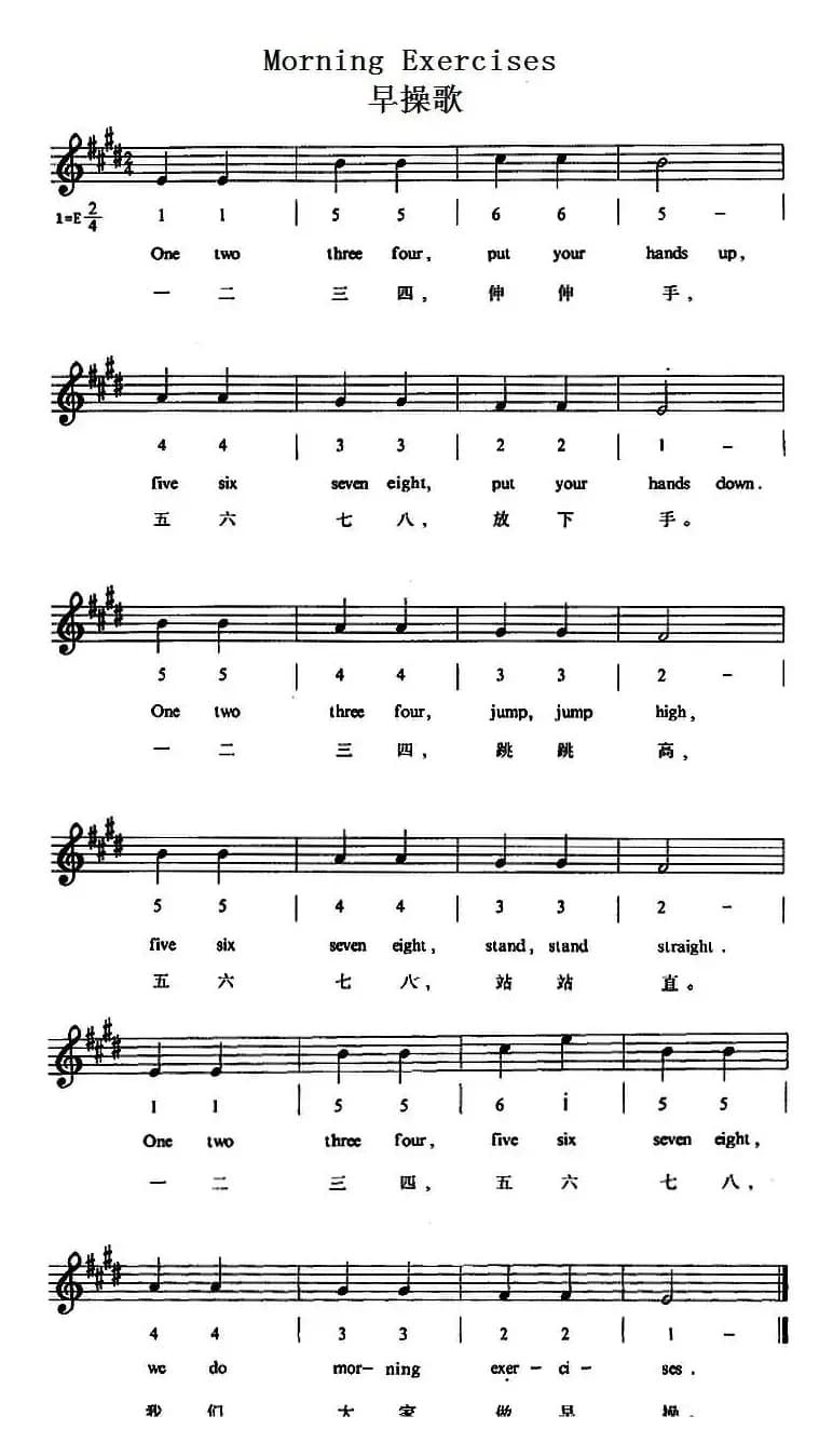 Morning Exercises（早操歌）