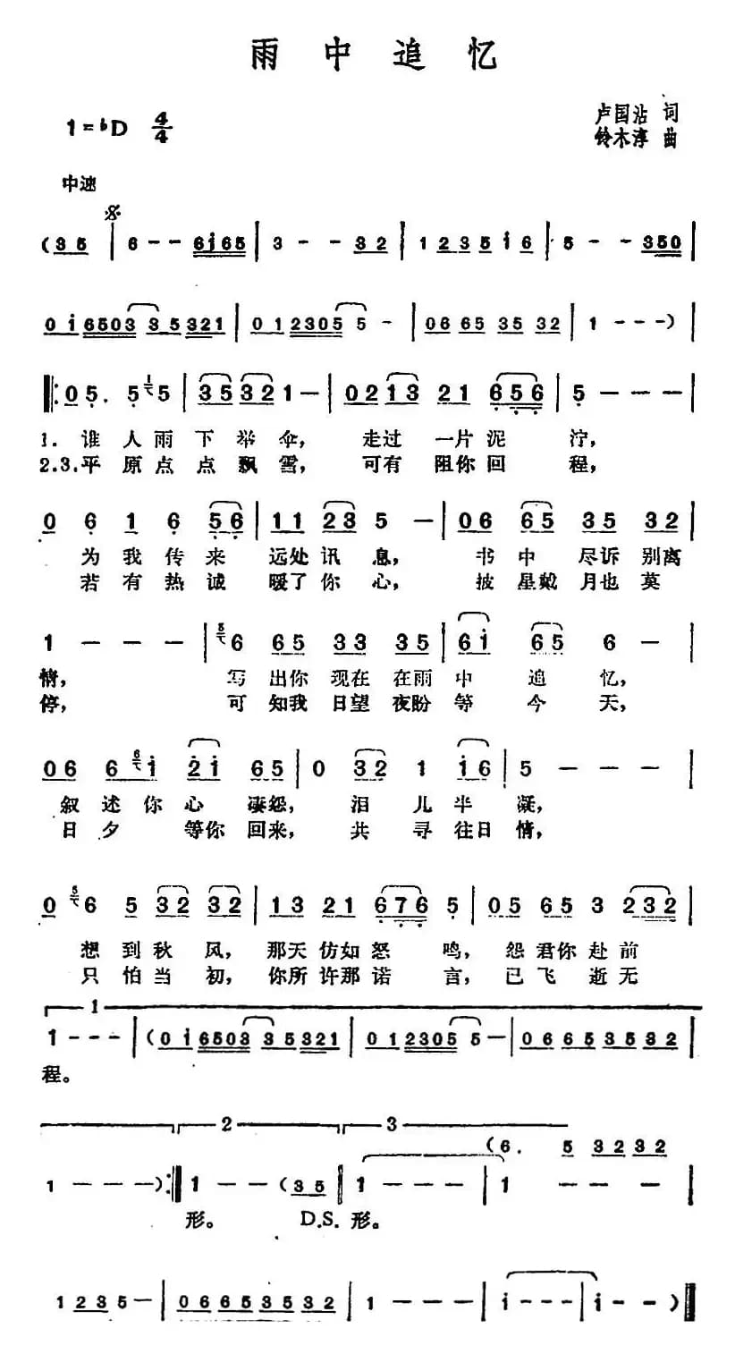 邓丽君演唱金曲:雨中追忆