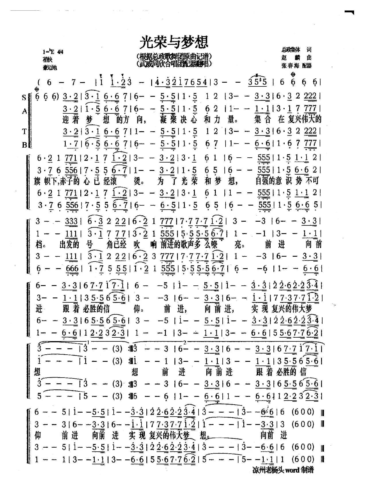 光荣与梦想（总政集体词 赵麟曲）