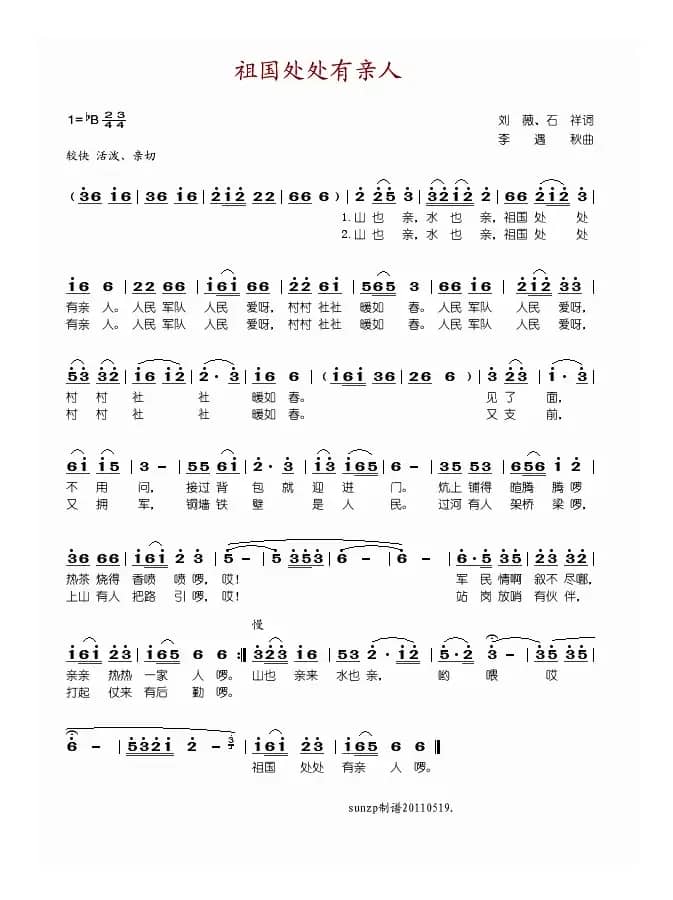 祖国处处有亲人