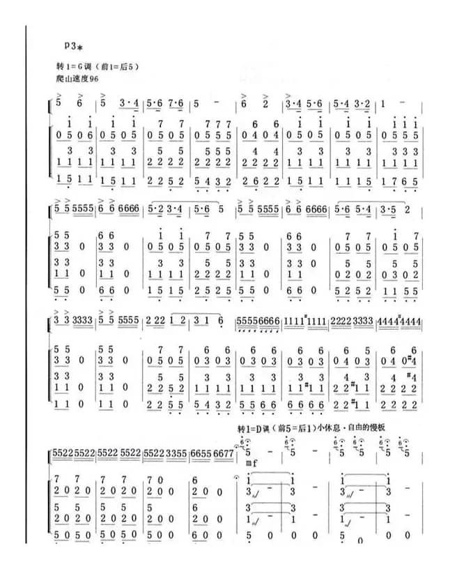 行军路上（笛子独奏曲）