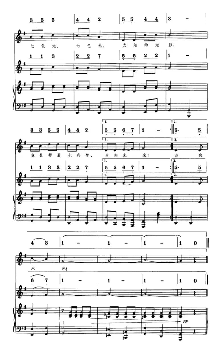 七色光（线简谱对照、正谱）