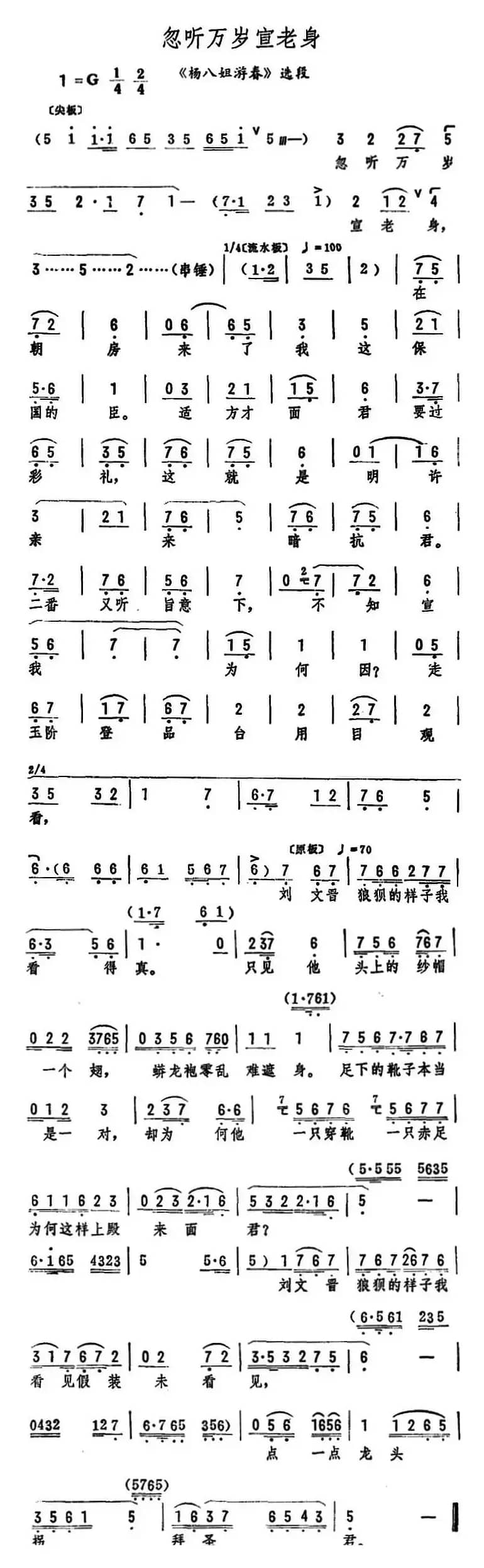 忽听万岁宣老身（《杨八姐游春》选段）