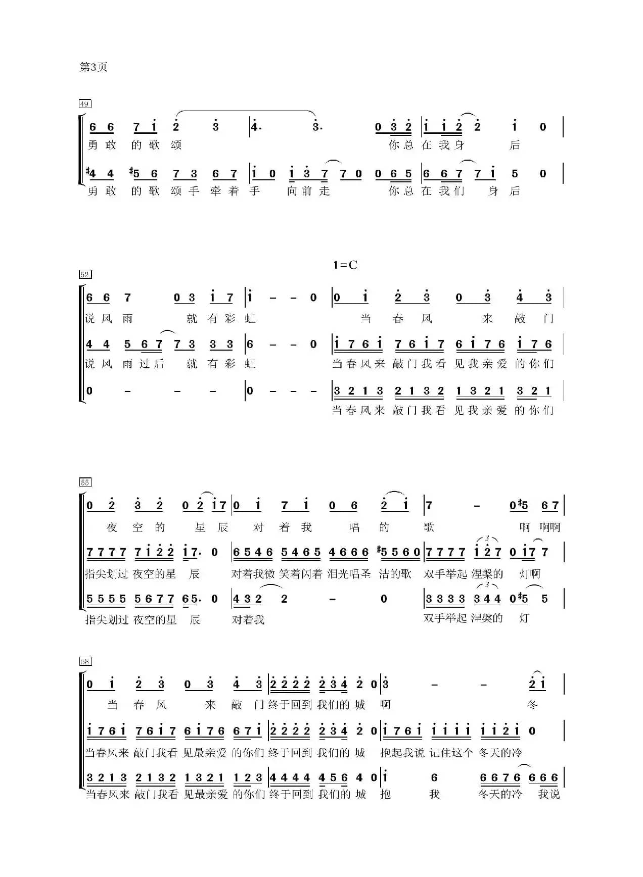 当春风来敲门（合唱正谱）