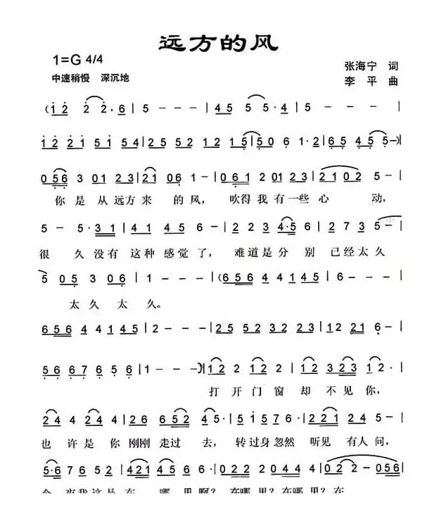 远方的风（张海宁词 李平曲）