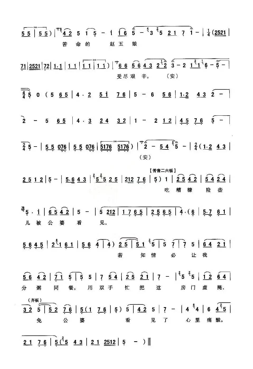 [秦腔]手捧糠碗珠泪滚（《丹青泪》赵五娘唱段）