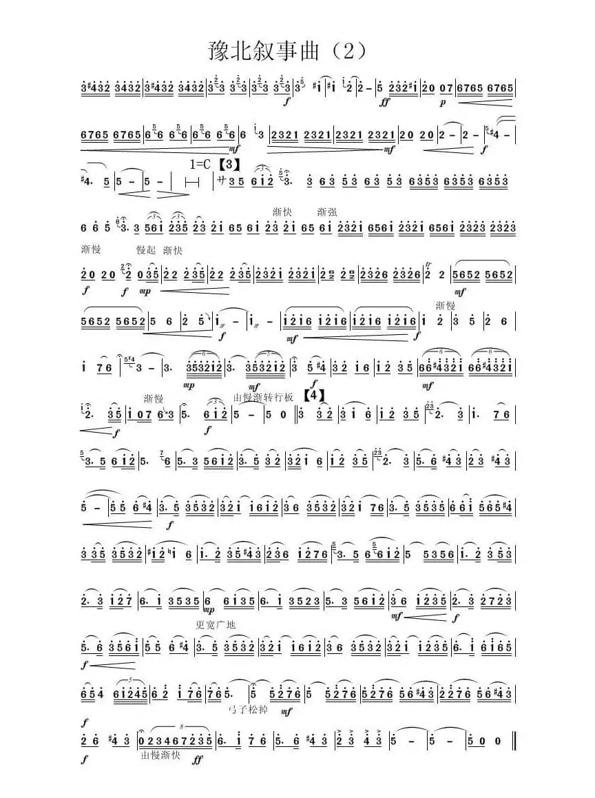 豫北叙事曲（二胡独奏曲）