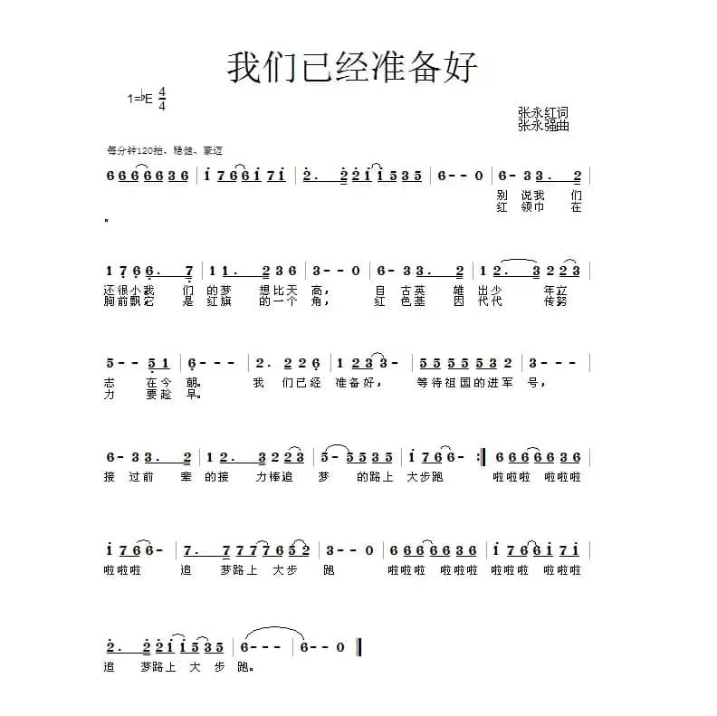 我们已经准备好