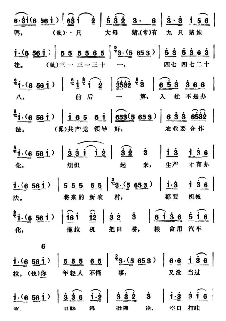 三里湾（第三场）