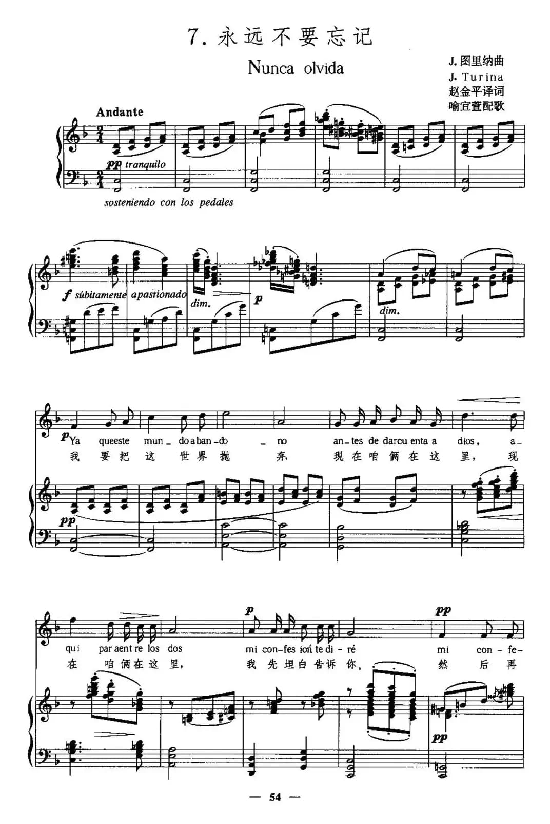 [西班牙]永远不要忘记（中外文对照、正谱）