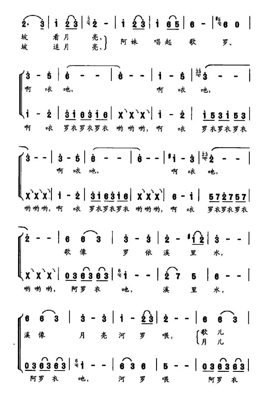 月亮锁（胡述斌词 刘剑宝曲）