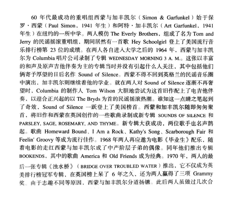 Bridge over Troubled Water（浊水桥）