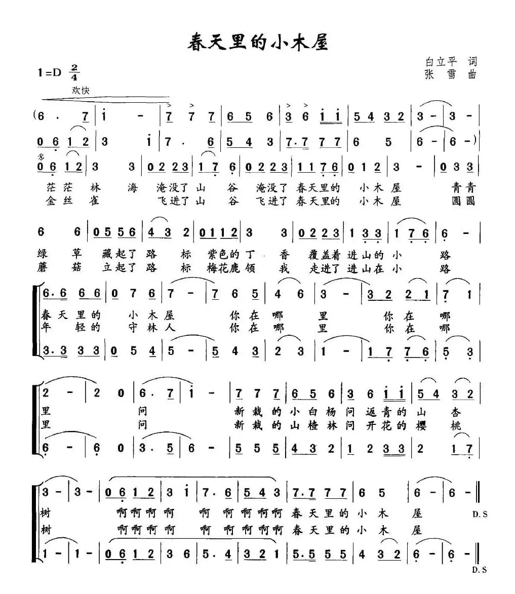 春天里的小木屋