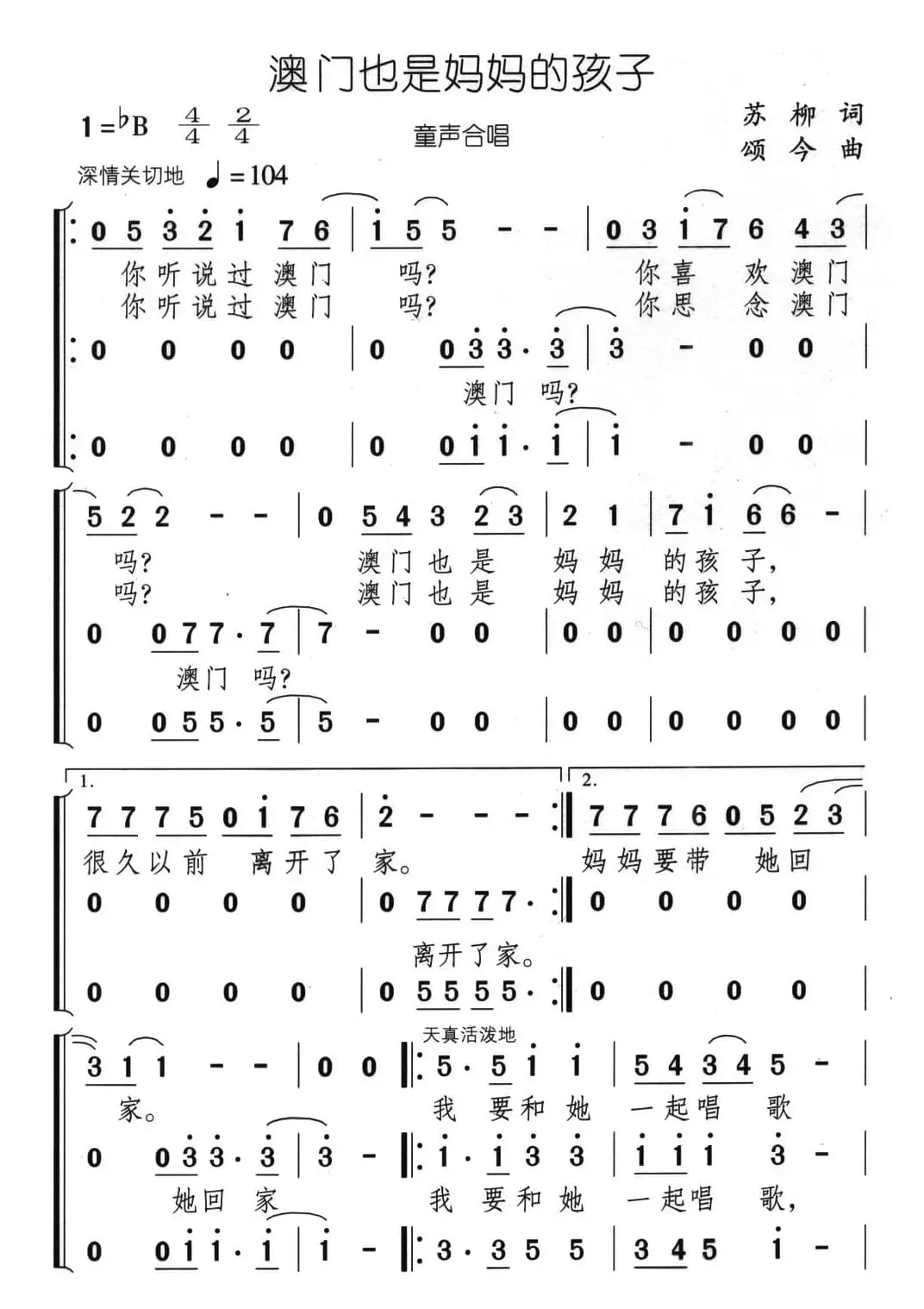 澳门也是妈妈的孩子（合唱）