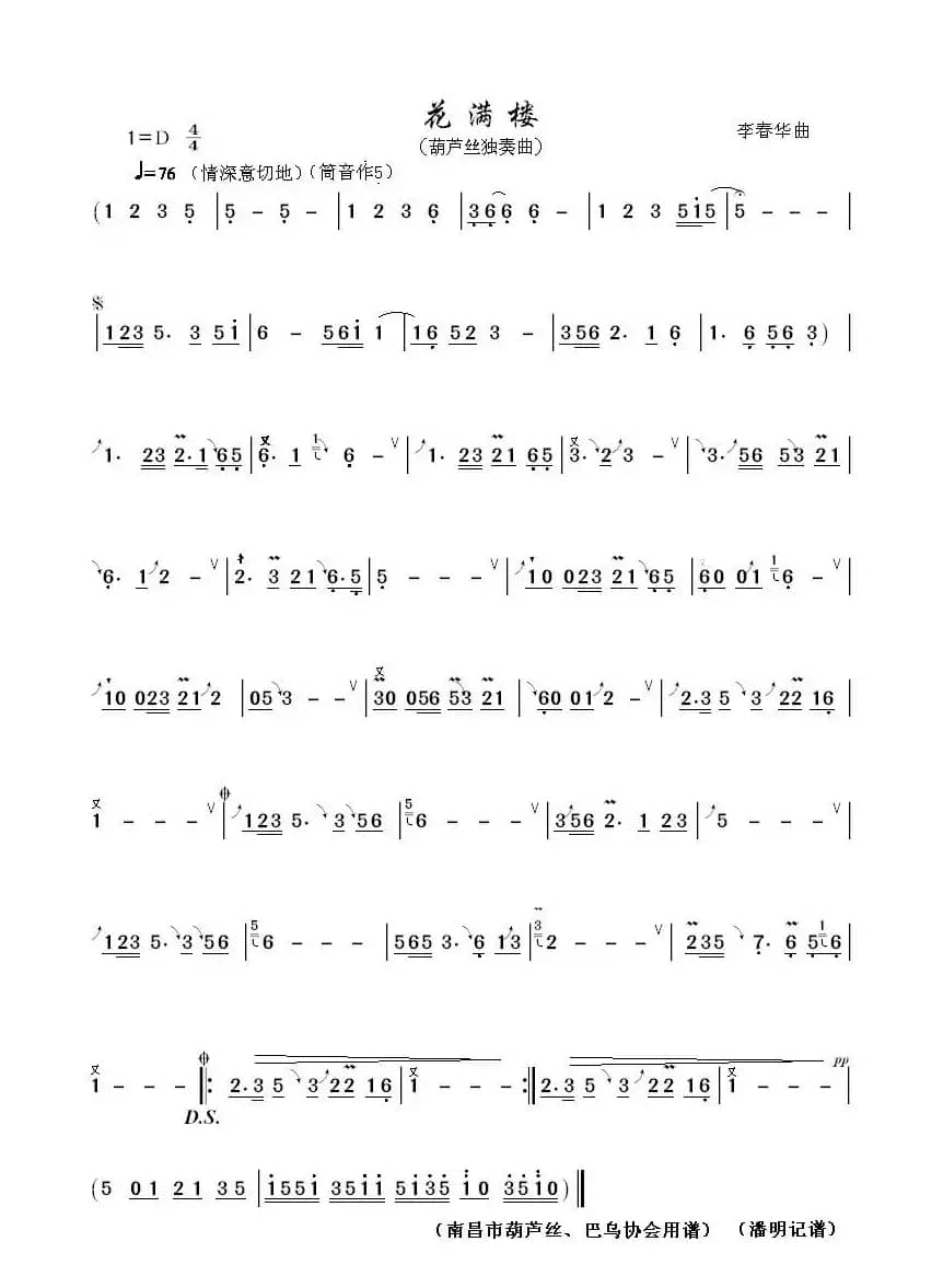 花满楼（葫芦丝曲谱）