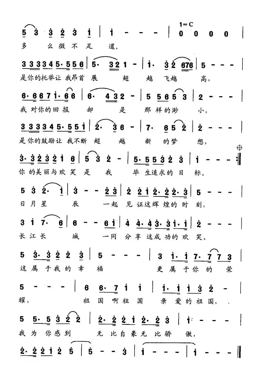 我为祖国感到骄傲