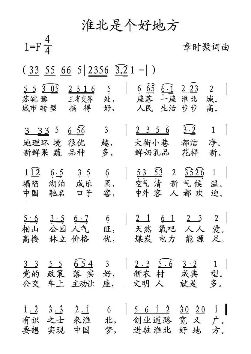 淮北是个好地方