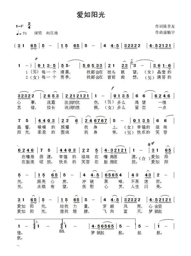 爱如阳光（陈善友词 康魁宇曲）
