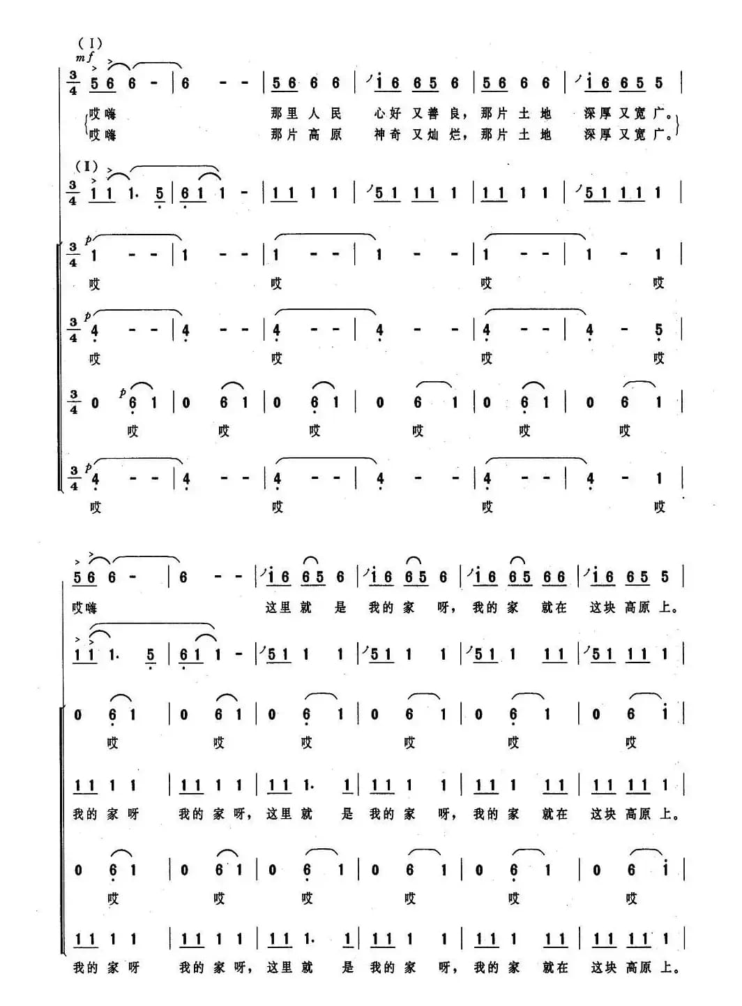 高原，我的家（女声二重唱、混声合唱）
