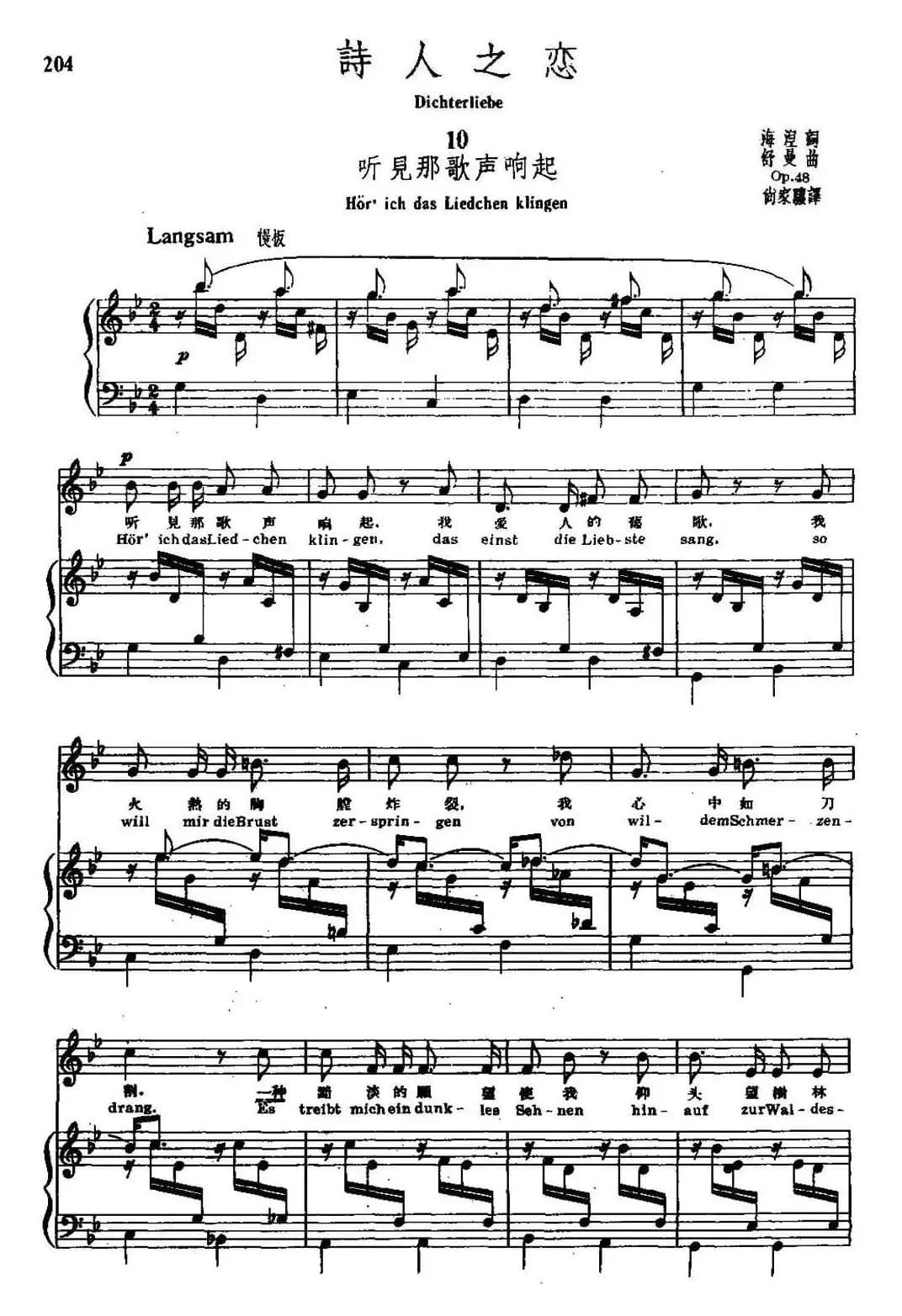 诗人之恋 10、听见那歌声响起（中外文对照、正谱）