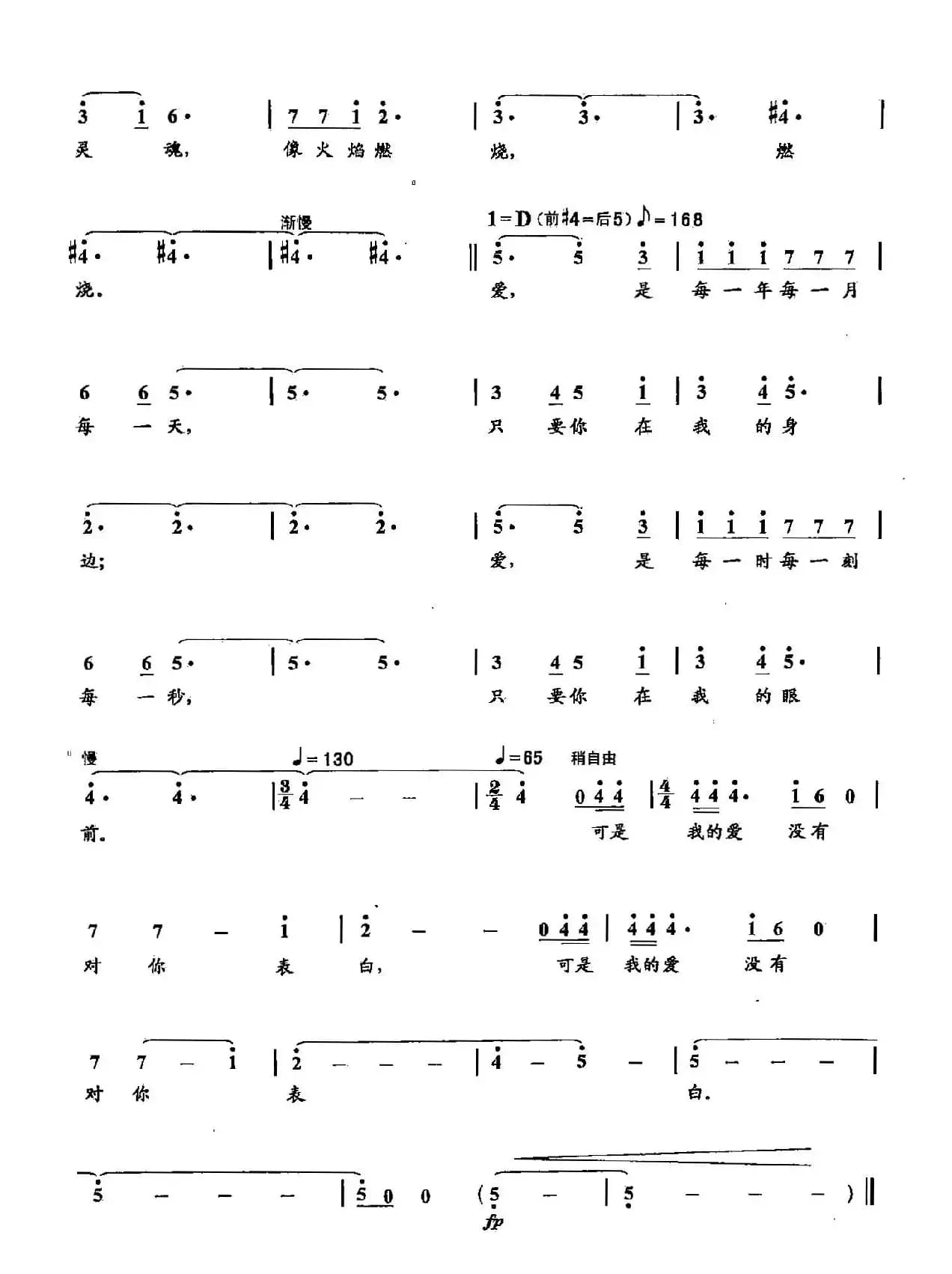 52可是我的爱没有对你表白（歌剧《永不消逝的电波》选段）