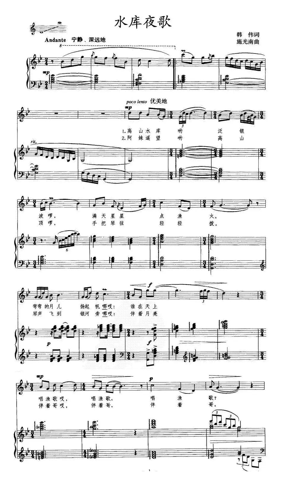 水库夜歌（正谱）