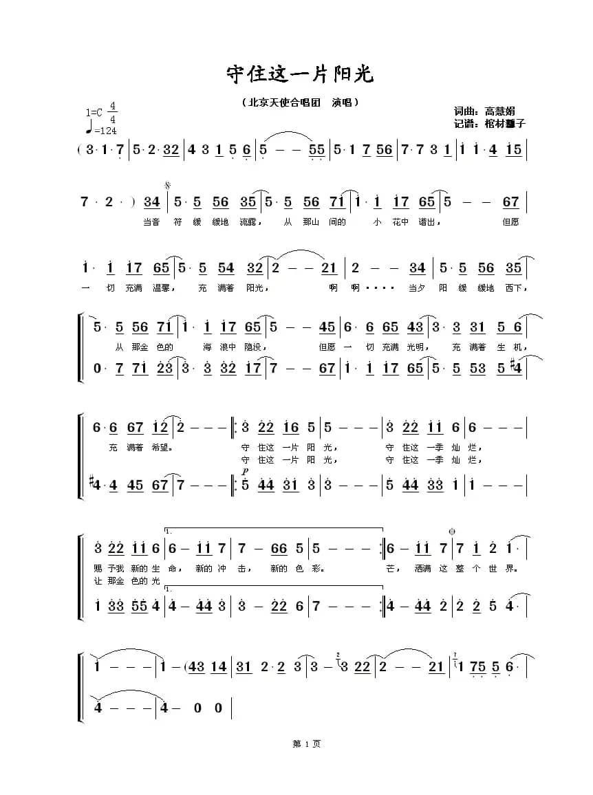 守住这一片阳光