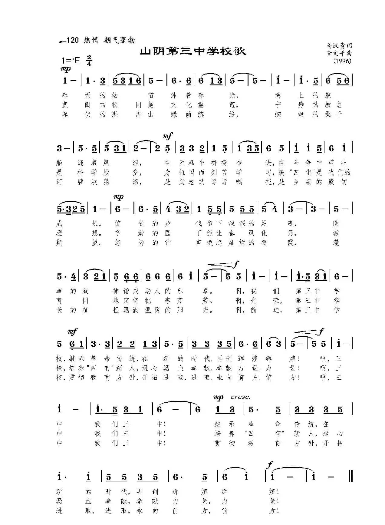 山阴第三中学校歌（简谱）