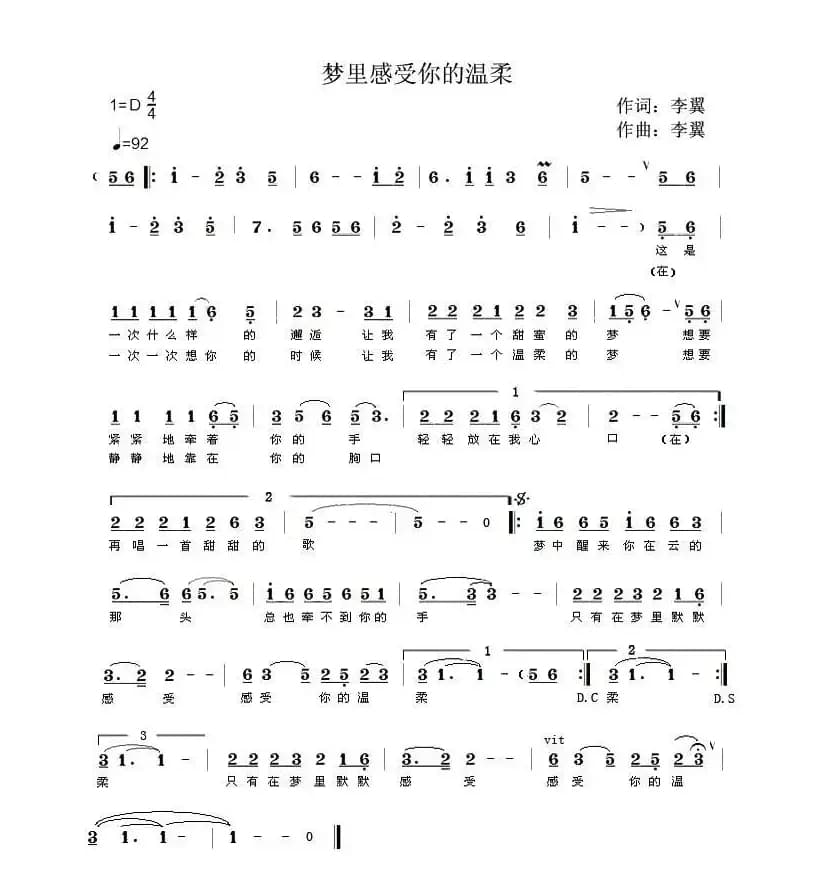 梦里感受你的温柔(又名:牵不到你的手)